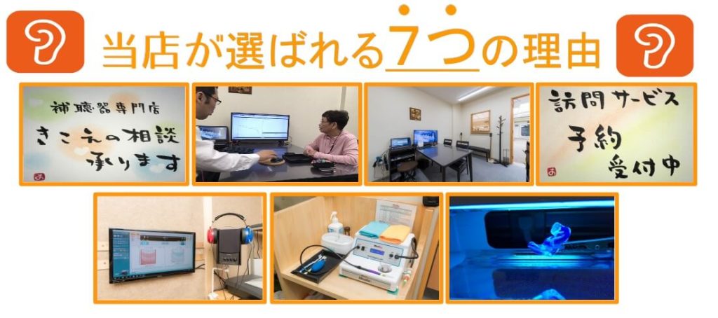 新多聞補聴器センター – 補聴器専門店（神戸・明石）